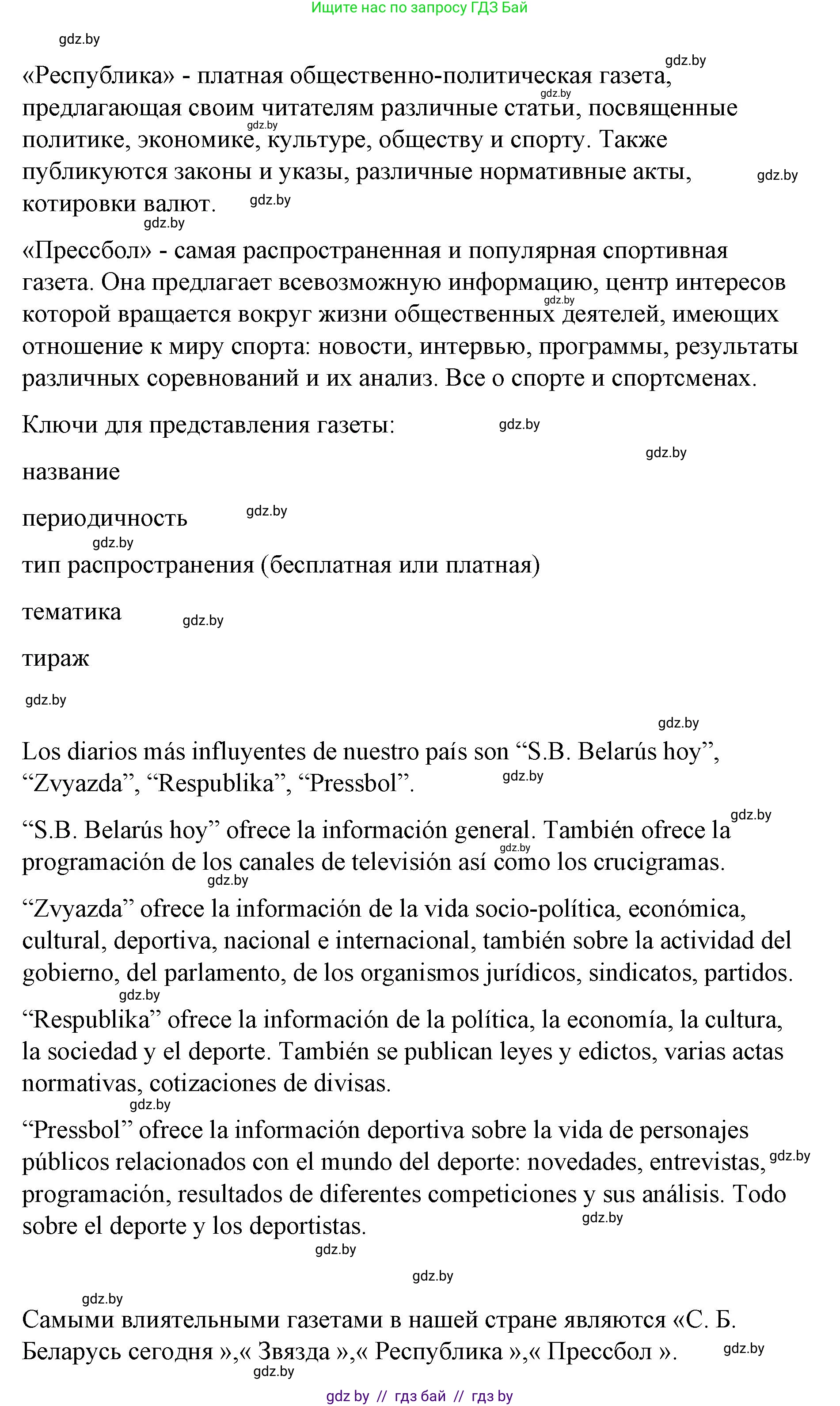 Испанский язык, 10 класс Учебник, авторы: Гриневич Елена Карловна, Янукенас Ольга Викторовна, издательство Вышэйшая школа, Минск, 2019, оранжевого цвета, страница 202, номер 26, Решение (продолжение 2)
