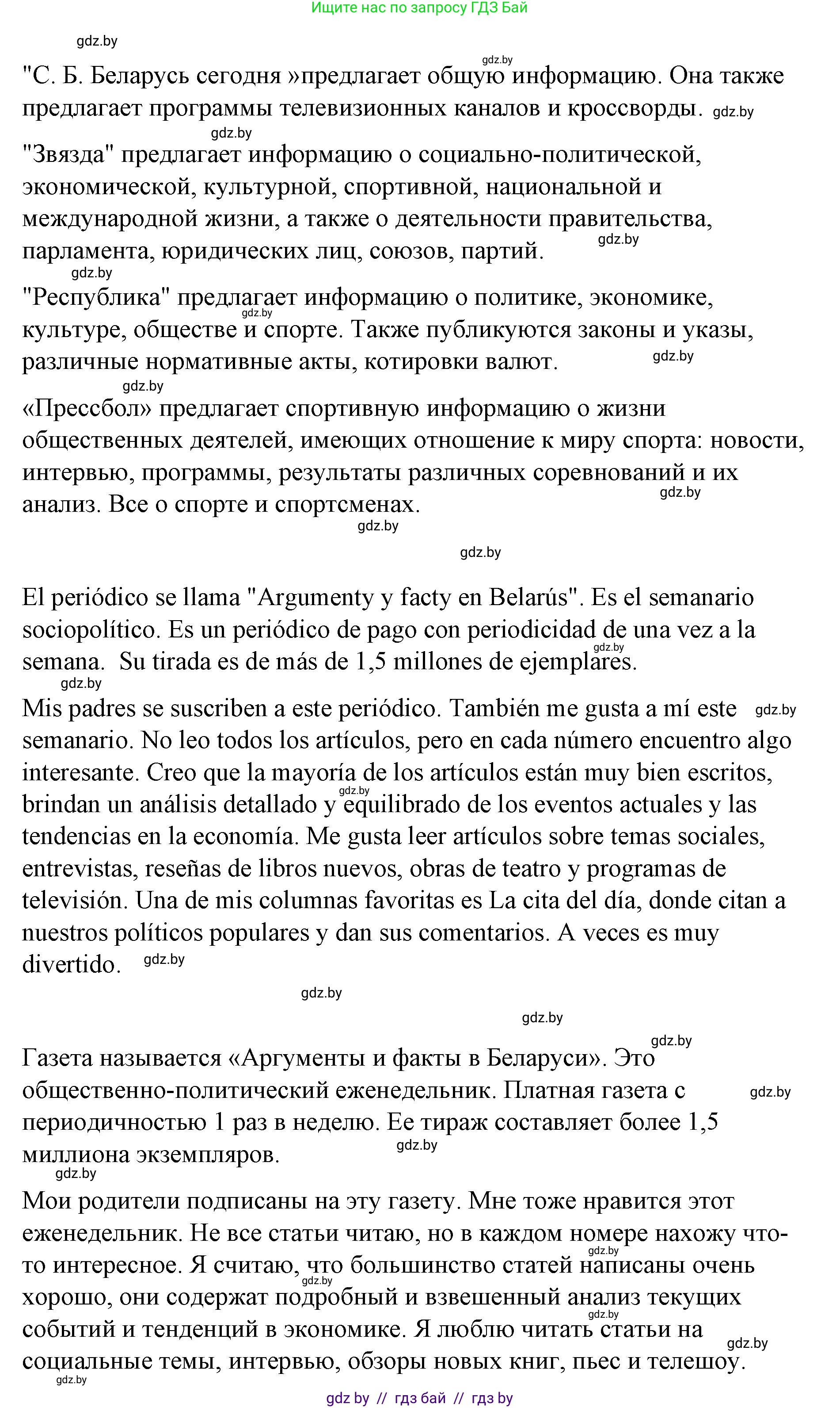 Испанский язык, 10 класс Учебник, авторы: Гриневич Елена Карловна, Янукенас Ольга Викторовна, издательство Вышэйшая школа, Минск, 2019, оранжевого цвета, страница 202, номер 26, Решение (продолжение 3)