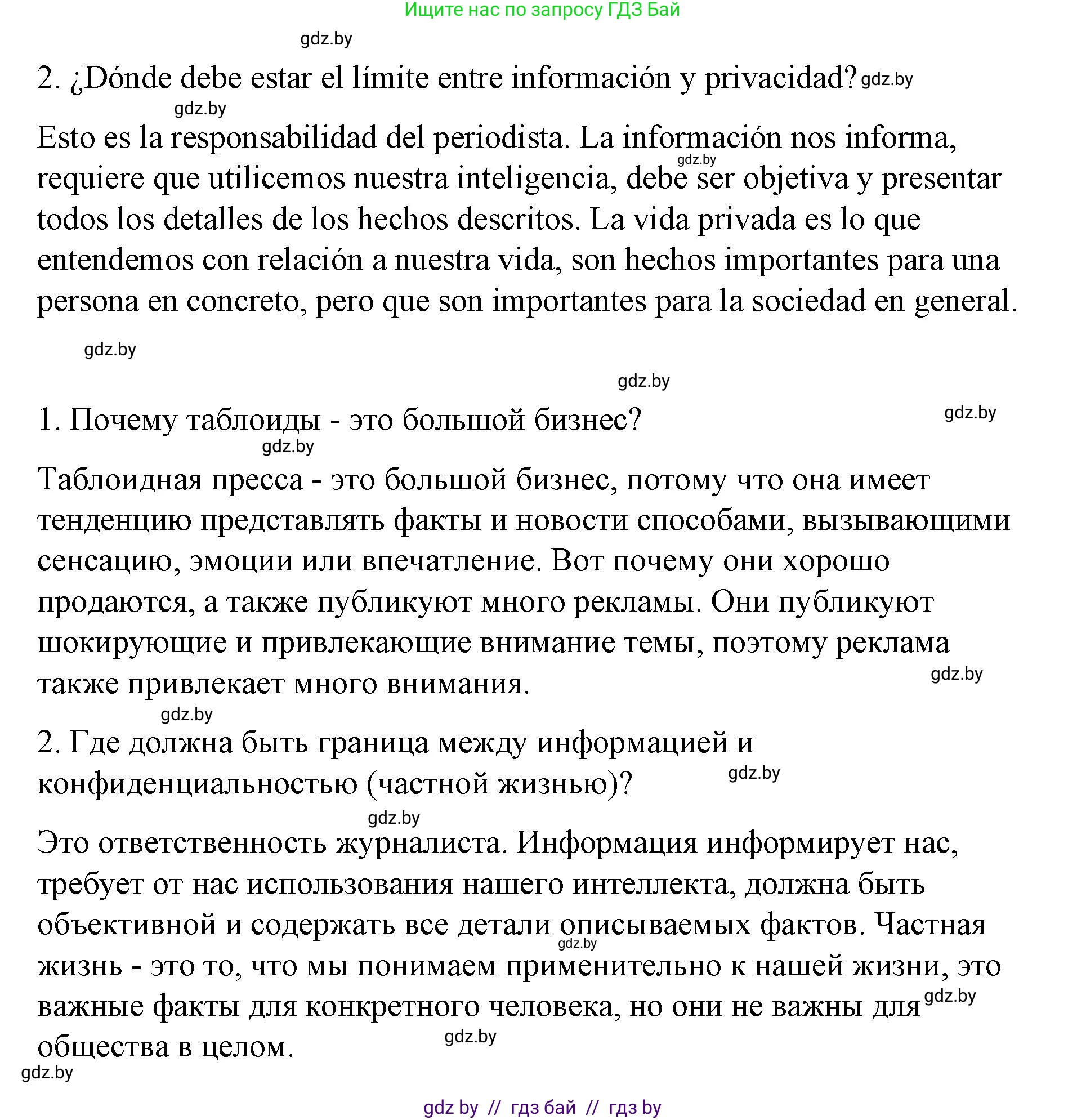 Испанский язык, 10 класс Учебник, авторы: Гриневич Елена Карловна, Янукенас Ольга Викторовна, издательство Вышэйшая школа, Минск, 2019, оранжевого цвета, страница 212, номер 17, Решение (продолжение 2)