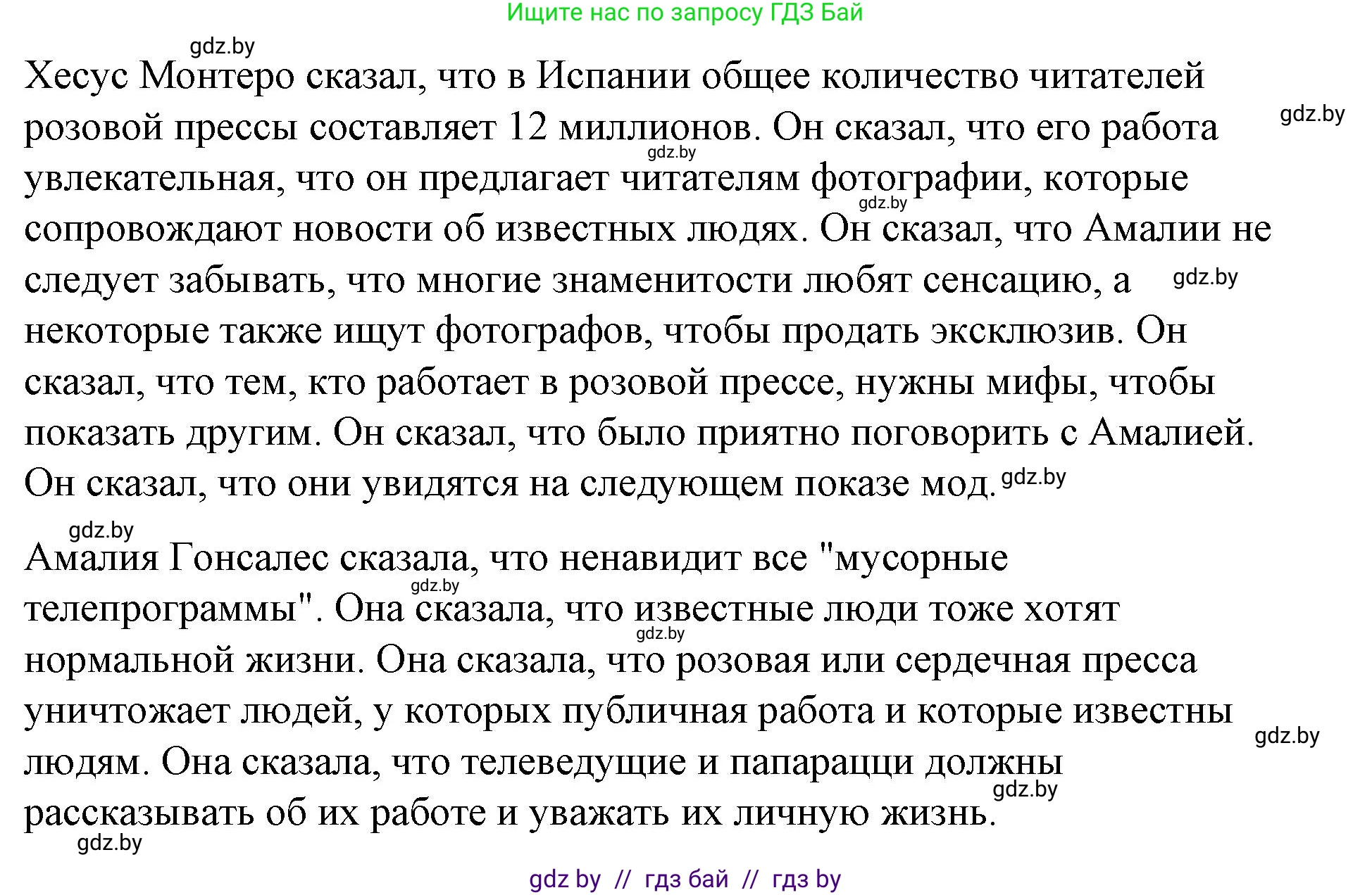 Испанский язык, 10 класс Учебник, авторы: Гриневич Елена Карловна, Янукенас Ольга Викторовна, издательство Вышэйшая школа, Минск, 2019, оранжевого цвета, страница 208, номер 6, Решение (продолжение 3)