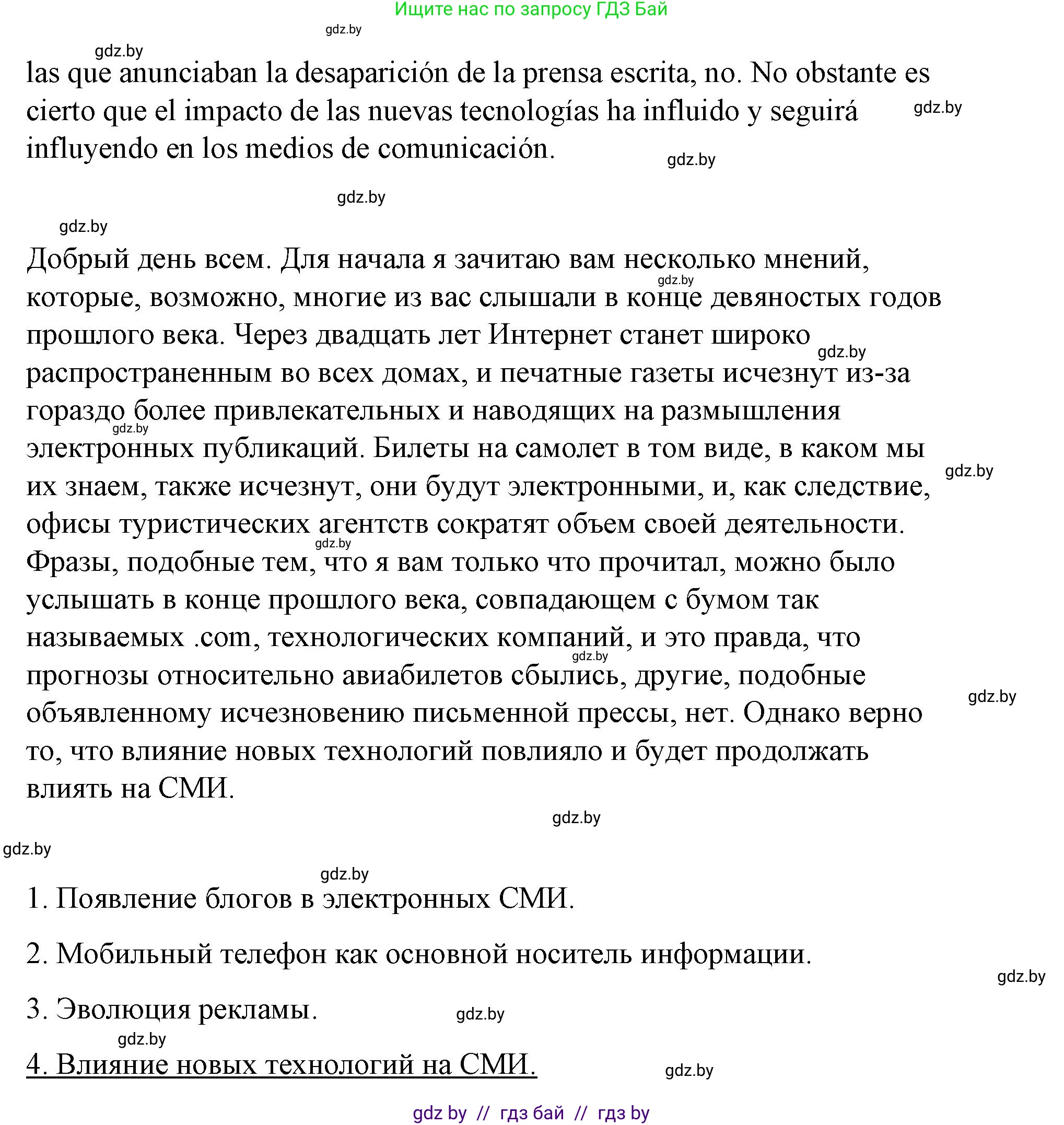 Испанский язык, 10 класс Учебник, авторы: Гриневич Елена Карловна, Янукенас Ольга Викторовна, издательство Вышэйшая школа, Минск, 2019, оранжевого цвета, страница 219, номер 12, Решение (продолжение 2)