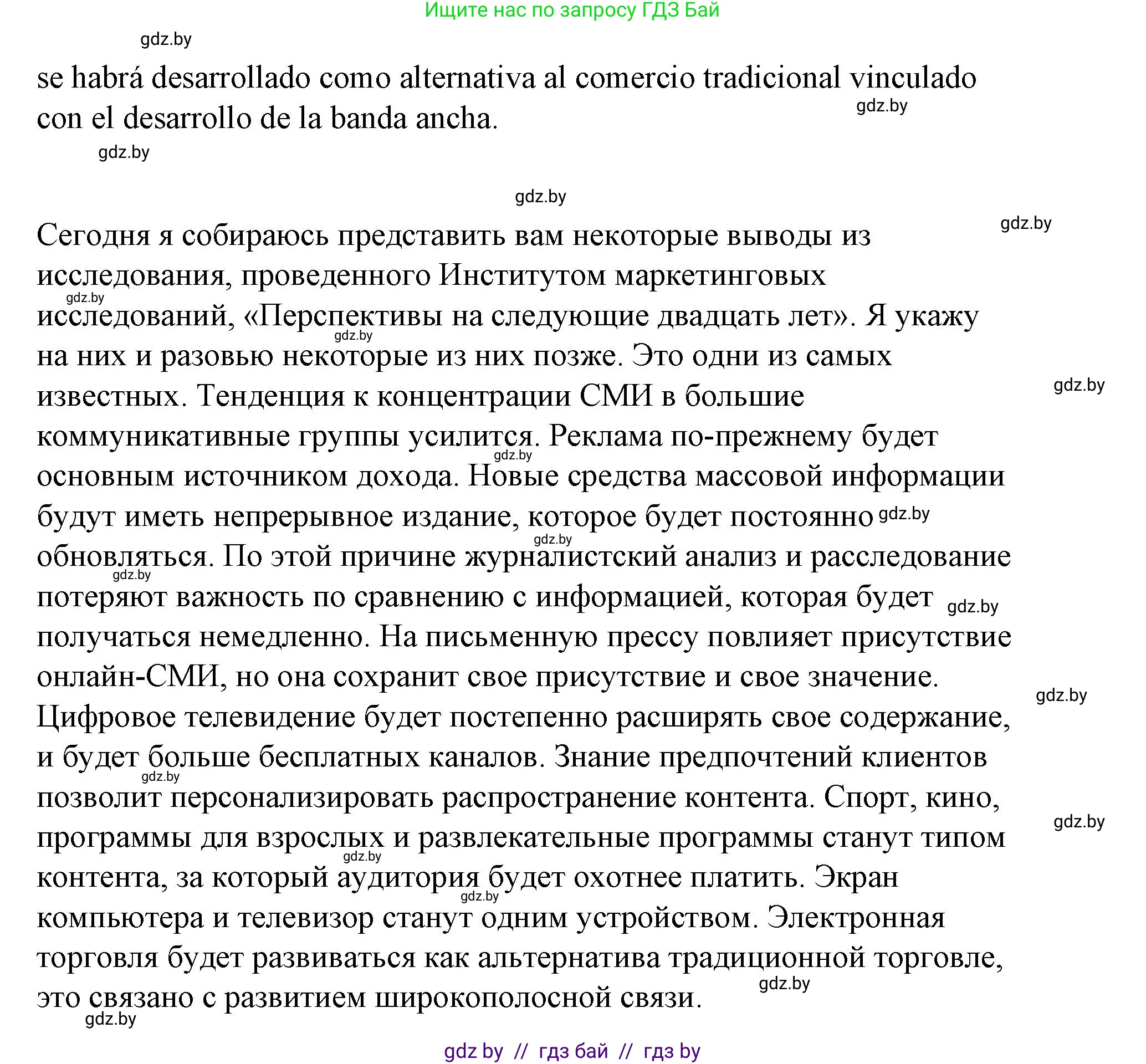 Испанский язык, 10 класс Учебник, авторы: Гриневич Елена Карловна, Янукенас Ольга Викторовна, издательство Вышэйшая школа, Минск, 2019, оранжевого цвета, страница 220, номер 15, Решение (продолжение 2)