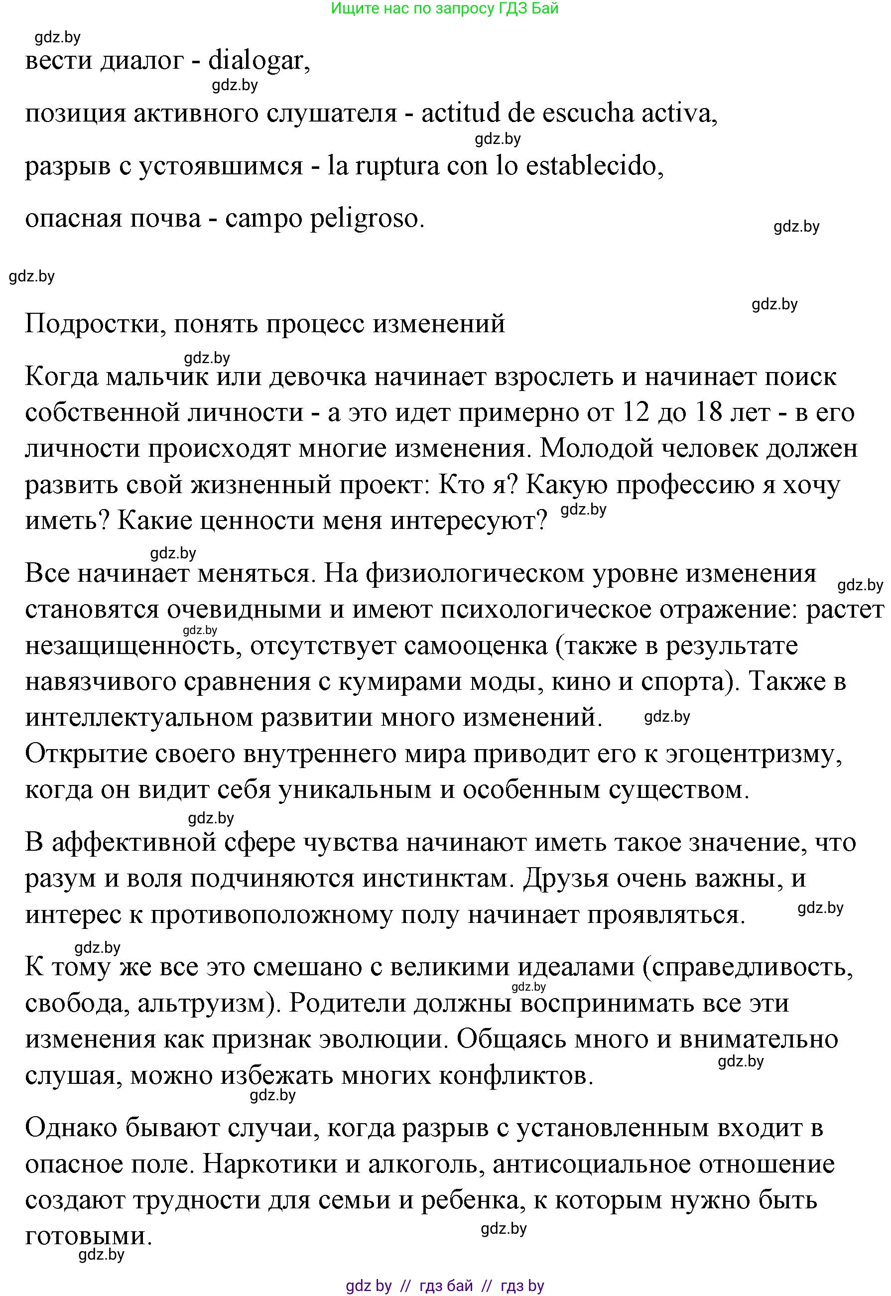 Испанский язык, 10 класс Учебник, авторы: Гриневич Елена Карловна, Янукенас Ольга Викторовна, издательство Вышэйшая школа, Минск, 2019, оранжевого цвета, страница 232, номер 1, Решение (продолжение 2)