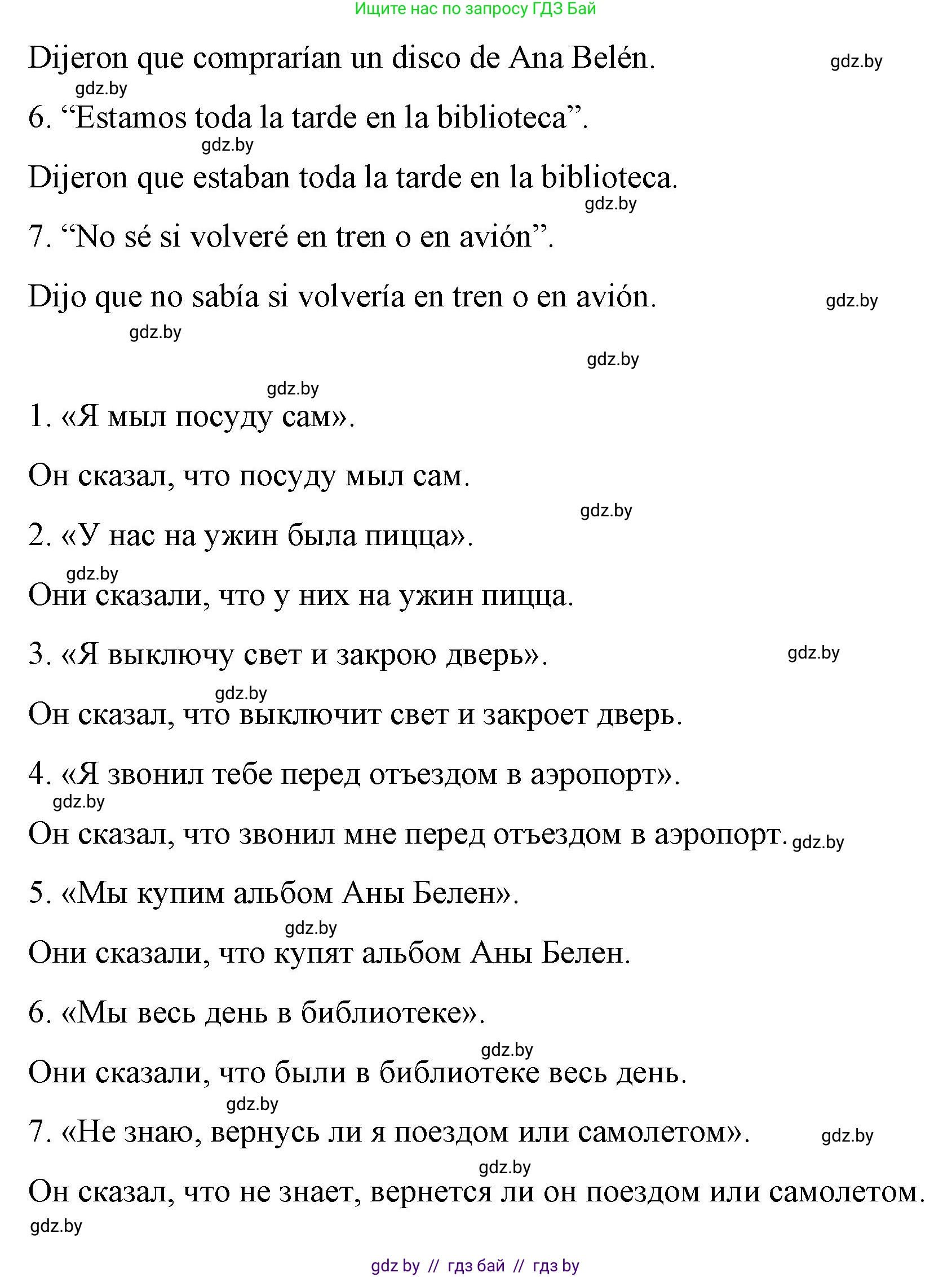 Испанский язык, 10 класс Учебник, авторы: Гриневич Елена Карловна, Янукенас Ольга Викторовна, издательство Вышэйшая школа, Минск, 2019, оранжевого цвета, страница 234, номер 6, Решение (продолжение 2)
