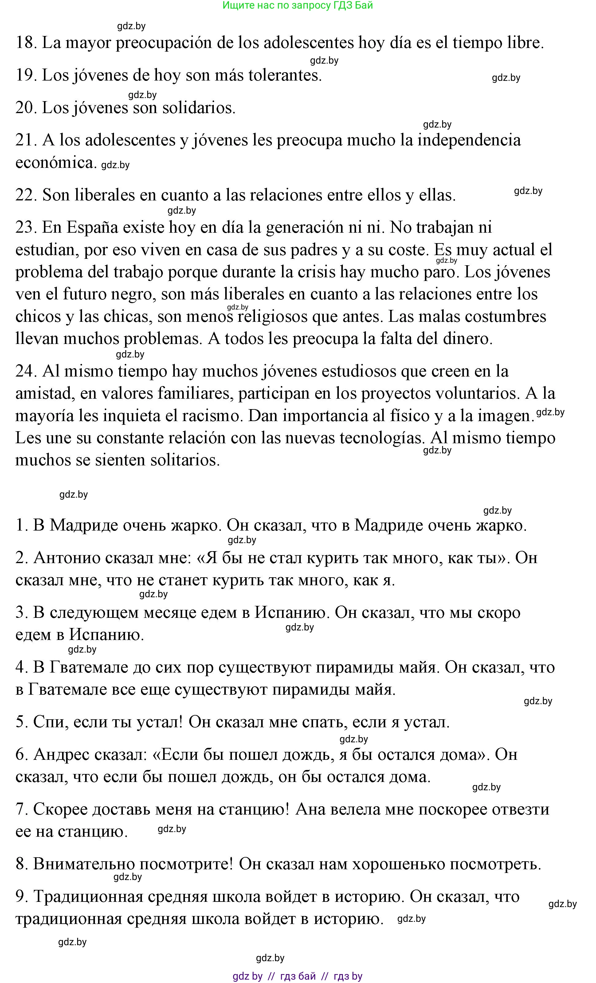 Испанский язык, 10 класс Учебник, авторы: Гриневич Елена Карловна, Янукенас Ольга Викторовна, издательство Вышэйшая школа, Минск, 2019, оранжевого цвета, страница 250, номер 24, Решение (продолжение 2)