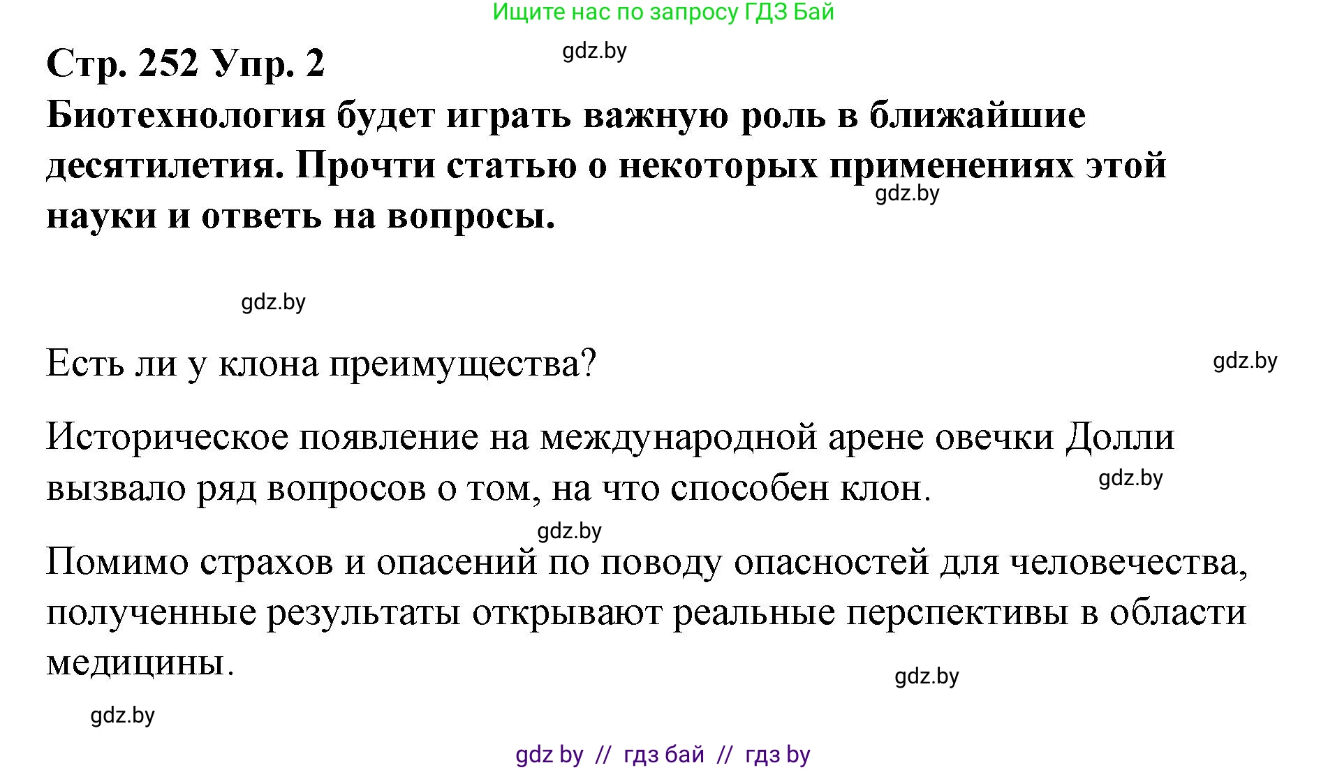 Испанский язык, 10 класс Учебник, авторы: Гриневич Елена Карловна, Янукенас Ольга Викторовна, издательство Вышэйшая школа, Минск, 2019, оранжевого цвета, страница 252, номер 2, Решение