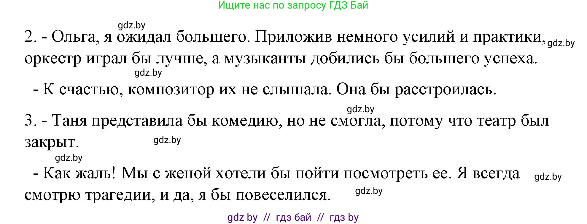 Испанский язык, 10 класс Учебник, авторы: Гриневич Елена Карловна, Янукенас Ольга Викторовна, издательство Вышэйшая школа, Минск, 2019, оранжевого цвета, страница 270, номер 14, Решение (продолжение 2)