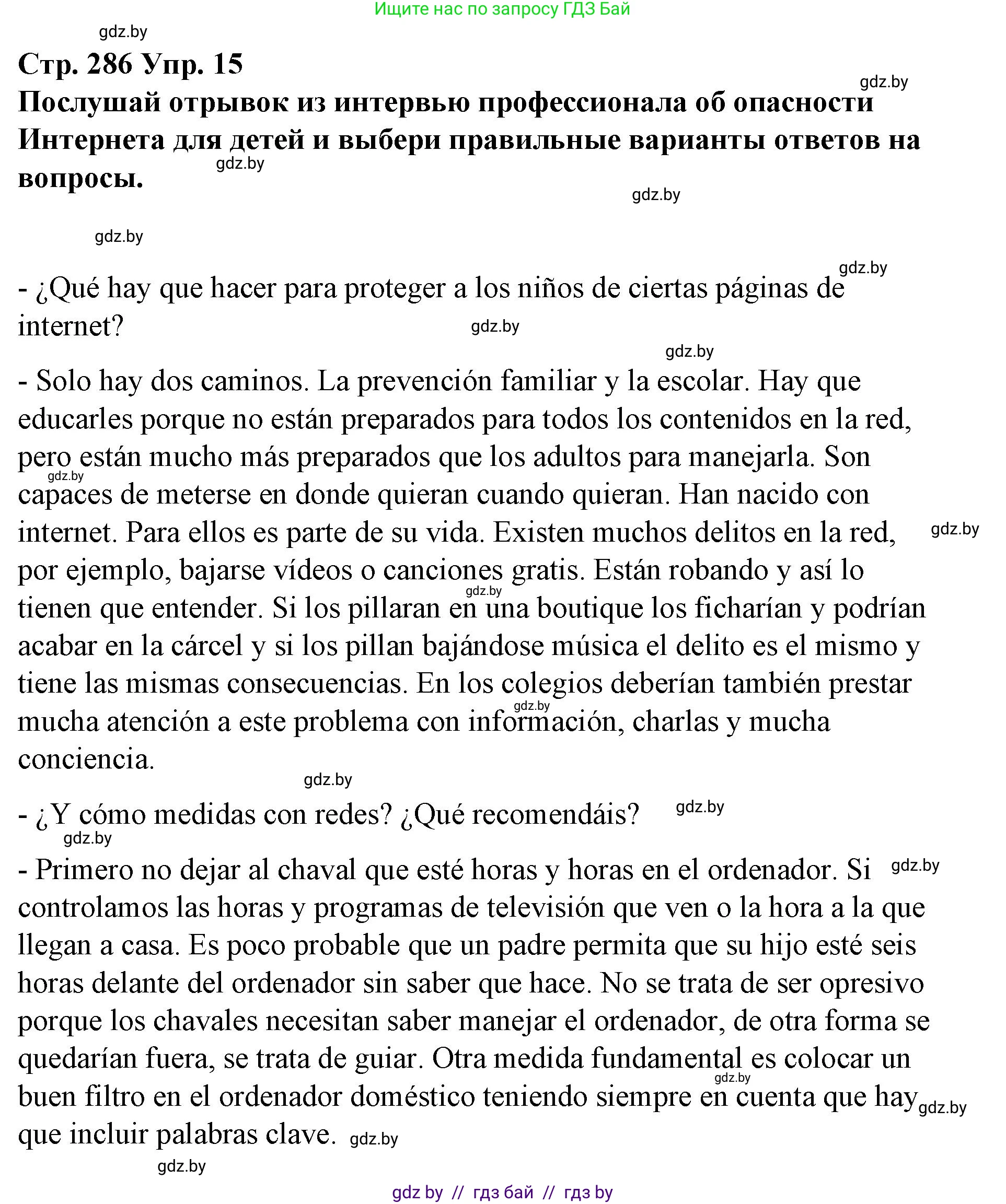 Испанский язык, 10 класс Учебник, авторы: Гриневич Елена Карловна, Янукенас Ольга Викторовна, издательство Вышэйшая школа, Минск, 2019, оранжевого цвета, страница 286, номер 15, Решение